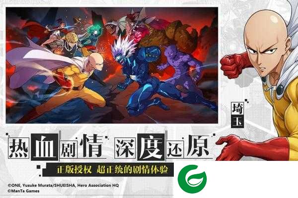 一拳超人正义执行手游下载-一拳超人正义执行手游最新版下载-