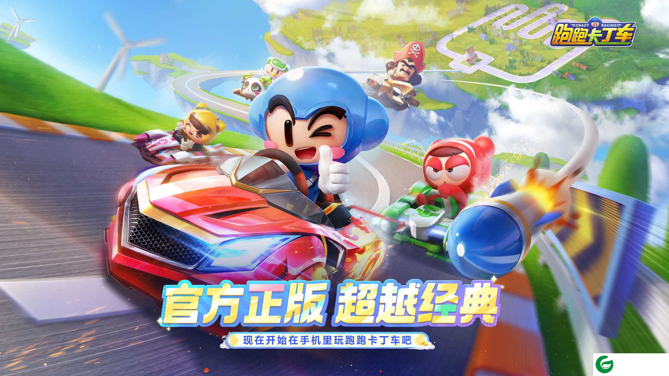 跑跑卡丁车正版手游下载-跑跑卡丁车正版下载-