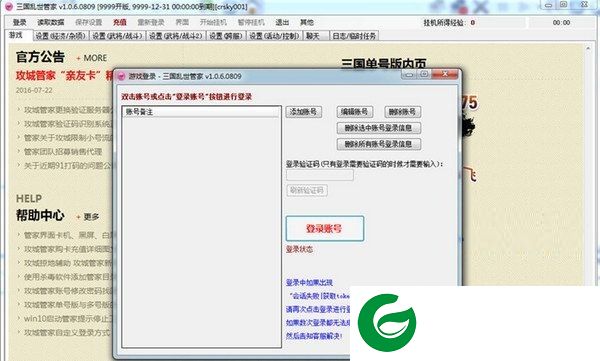 管家三国乱世辅助下载-三国乱世管家辅助下载V1.0.9.0822 官方最新版