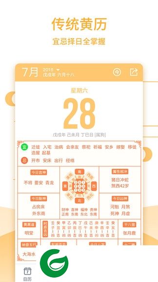 万年历大全app下载-万年历大全下载v1.1.9 安卓版