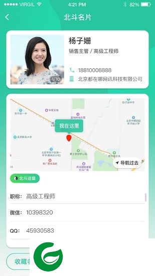 北斗名片软件下载-北斗名片app下载v1.0.0 安卓版
