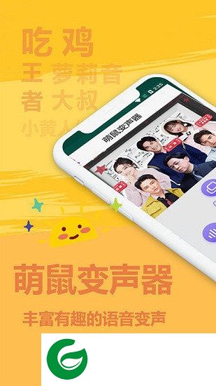 萌鼠变声器app下载-萌鼠变声器下载v1.0 安卓版