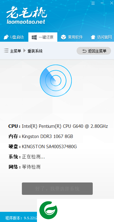 老毛桃u盘启动盘制作工具截图