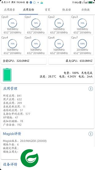 设置工具箱magisk模块下载-magisk设置工具箱下载v16.320 安卓版