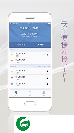 wifi万能钥匙专业版免费下载-wifi万能钥匙专业版app下载v1.0.0 安卓版