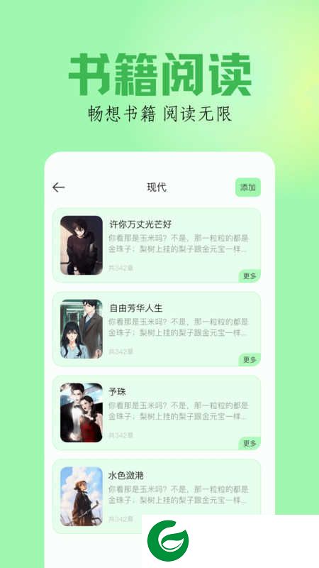 笔触阁阅读器下载免费版-笔触阁阅读器最新版下载v1.11