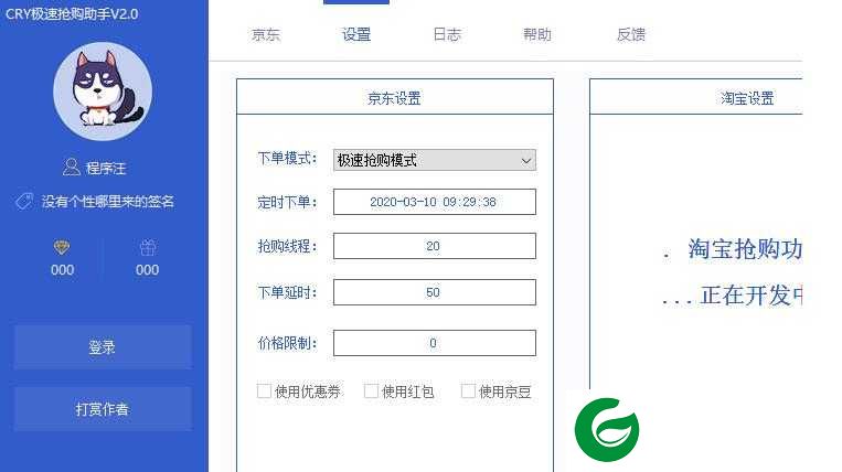 CRY极速抢购助手下载安装-CRY极速抢购助手最新版下载