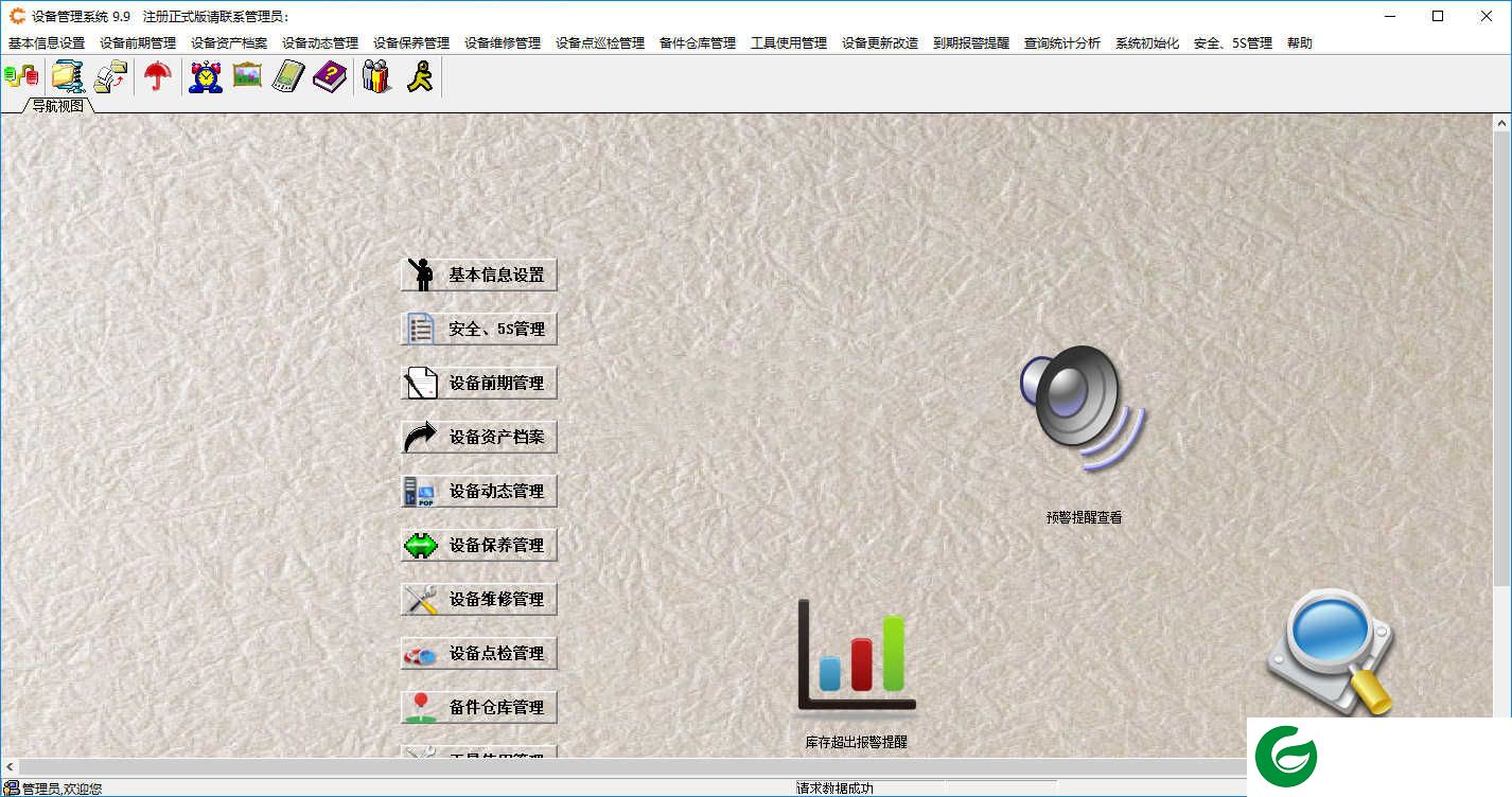 设备管理软件免费版app下载_设备管理软件管理系统免费版下载