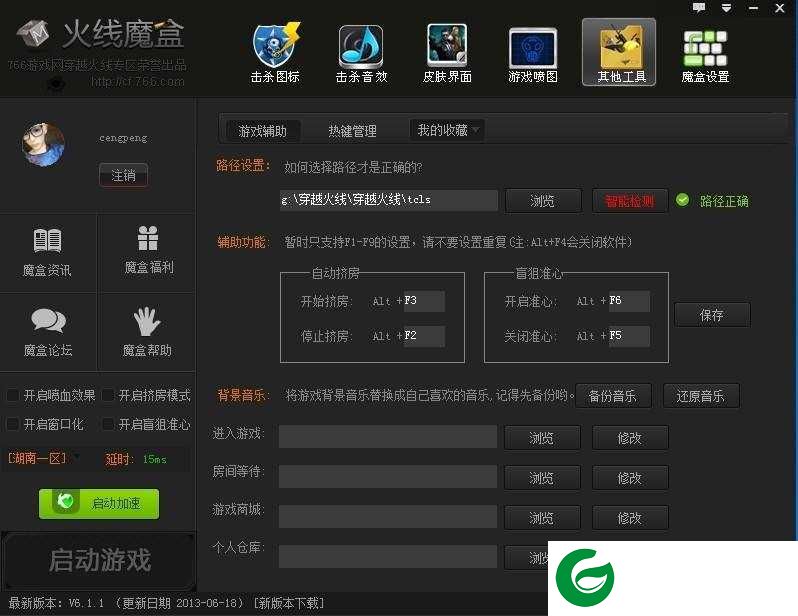 火线魔盒手机版下载_火线魔盒手机版免费版下载