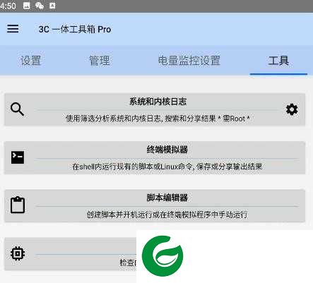 3C一体工具箱pro安卓版下载-3C一体工具箱pro最新版下载v2.9.1e