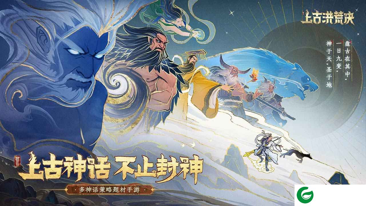 上古洪荒决手游下载-上古洪荒决正版手游下载1.0-