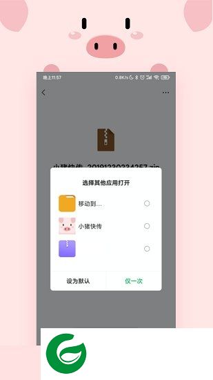 小猪快传app下载-小猪快传下载v1.0.5 安卓版