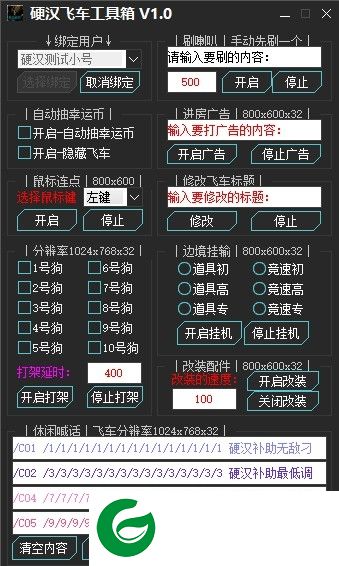 qq飞车工具箱下载-硬汉qq飞车超强工具箱下载v1.0 免费版