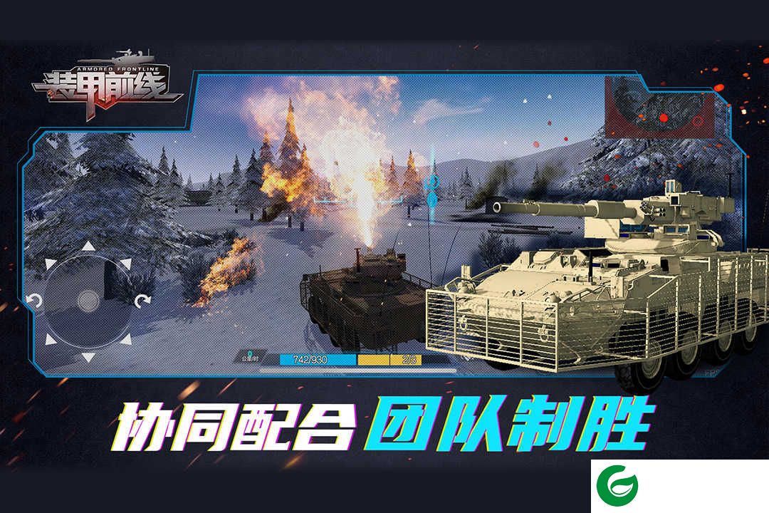装甲前线九游版下载-装甲前线九游版最新版下载1.21.8-