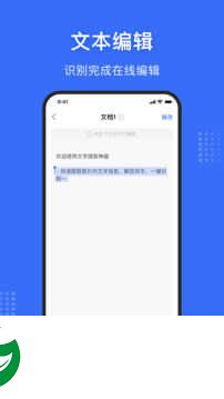 图片转文字软件不用联网下载-图片转文字软件免费版下载