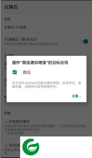nevo微信插件下载-女娲石nevo微信通知进化下载v5.6.5 安卓版