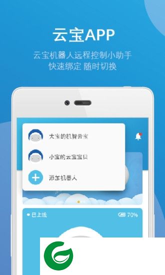 云宝机器人app下载-云宝机器人手机版下载v1.2.6 安卓版