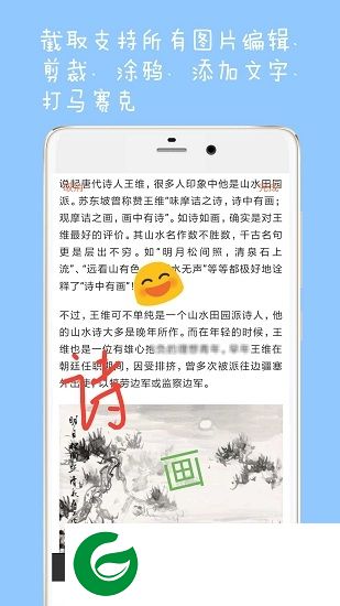 截图大师app下载-截图大师手机软件下载v1.1 安卓版