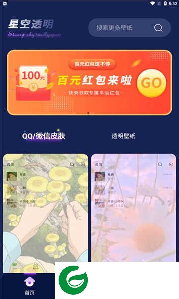 星空透明壁纸下载免费_星空透明壁纸下载最新版