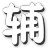 DNF体验服修改器下载-DNF体验服辅助下载最新版