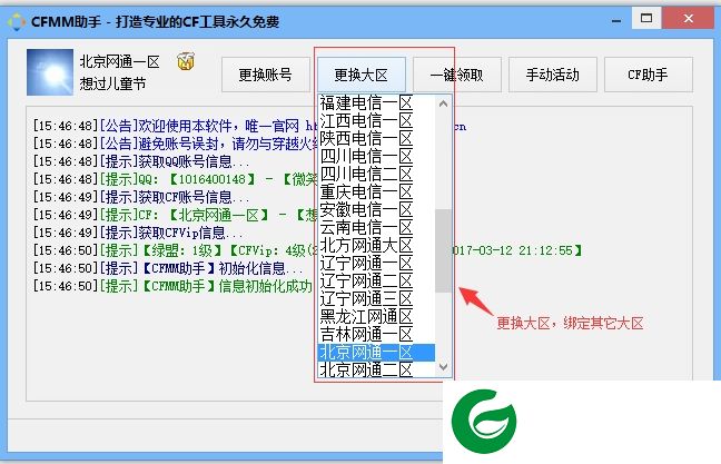CFMM助手下载-CFMM助手(CF福利一键领取工具)下载v2.0.8.1 永久免费版