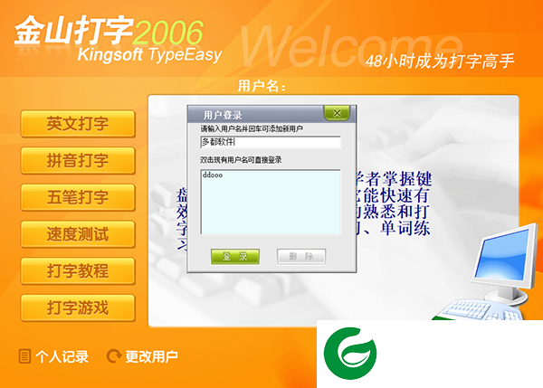 金山打字2006正式版下载-金山打字2006完整版下载