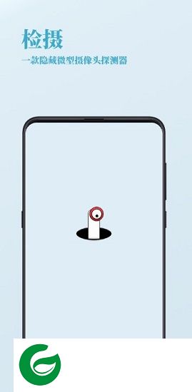 检摄app下载-检摄软件(camera detector)下载v1.0.7 安卓版