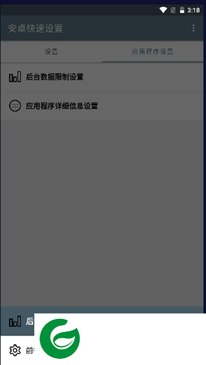 安卓快速设置APP下载_安卓快速设置最新版下载
