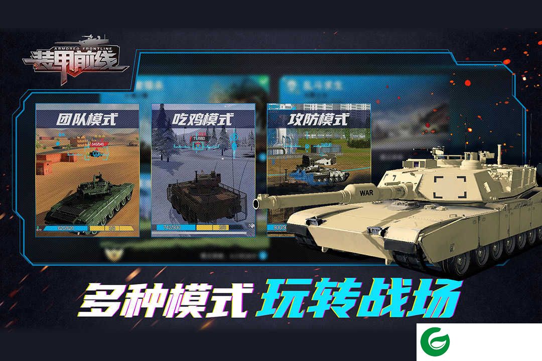 装甲前线九游版下载-装甲前线九游版最新版下载1.21.8-