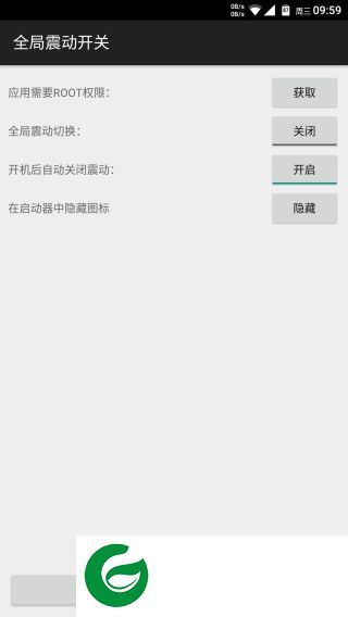 全局震动开关app下载-全局震动开关下载v1.0 安卓版