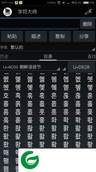 字符大师app官方下载-字符大师软件下载v1.5.3 安卓版