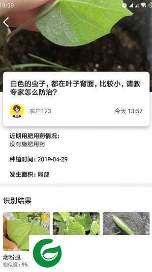 慧植农当家app下载-慧植农当家(ai鉴虫识病软件)下载v3.3.8 安卓版