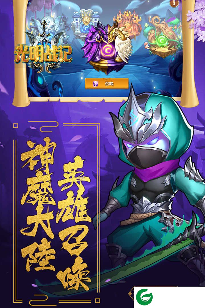 光明战记九游版下载-光明战记手机版下载-