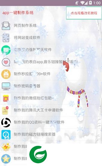 私人app制作器下载-私人app一键制作下载v5.8 安卓版