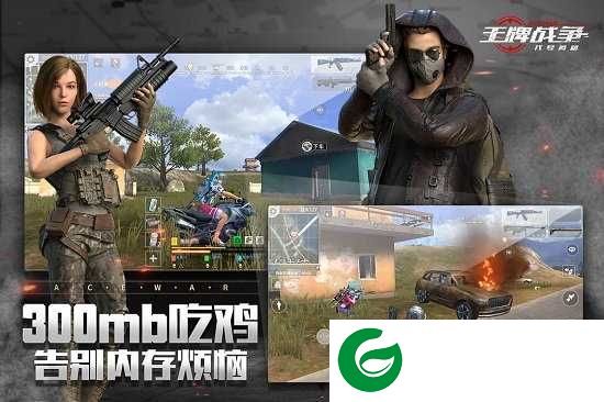 王牌战争联盟之战下载-王牌战争联盟之战下载手机版最新-