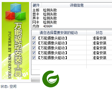 摄像头驱动安装下载_摄像头驱动安装最新版下载