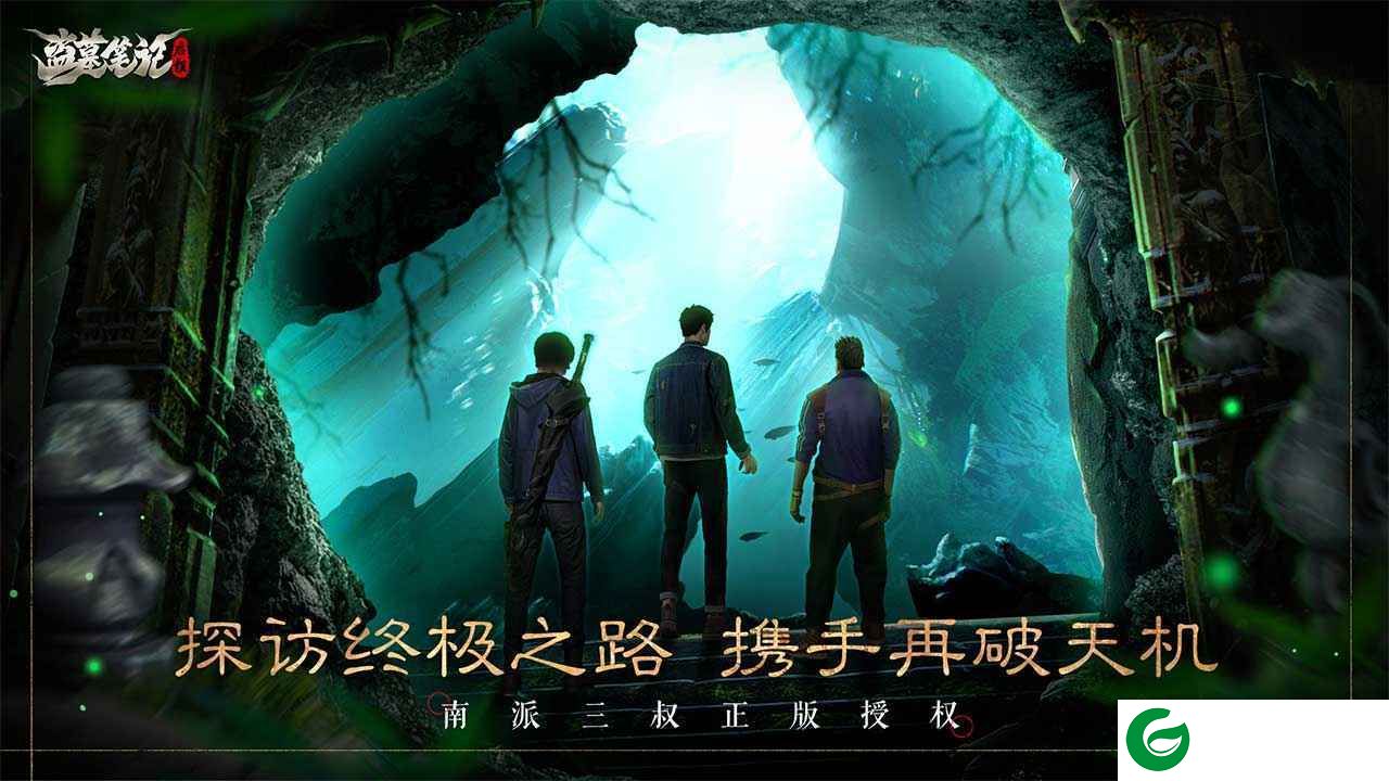 盗墓笔记启程手游下载-盗墓笔记启程手游安卓版下载-