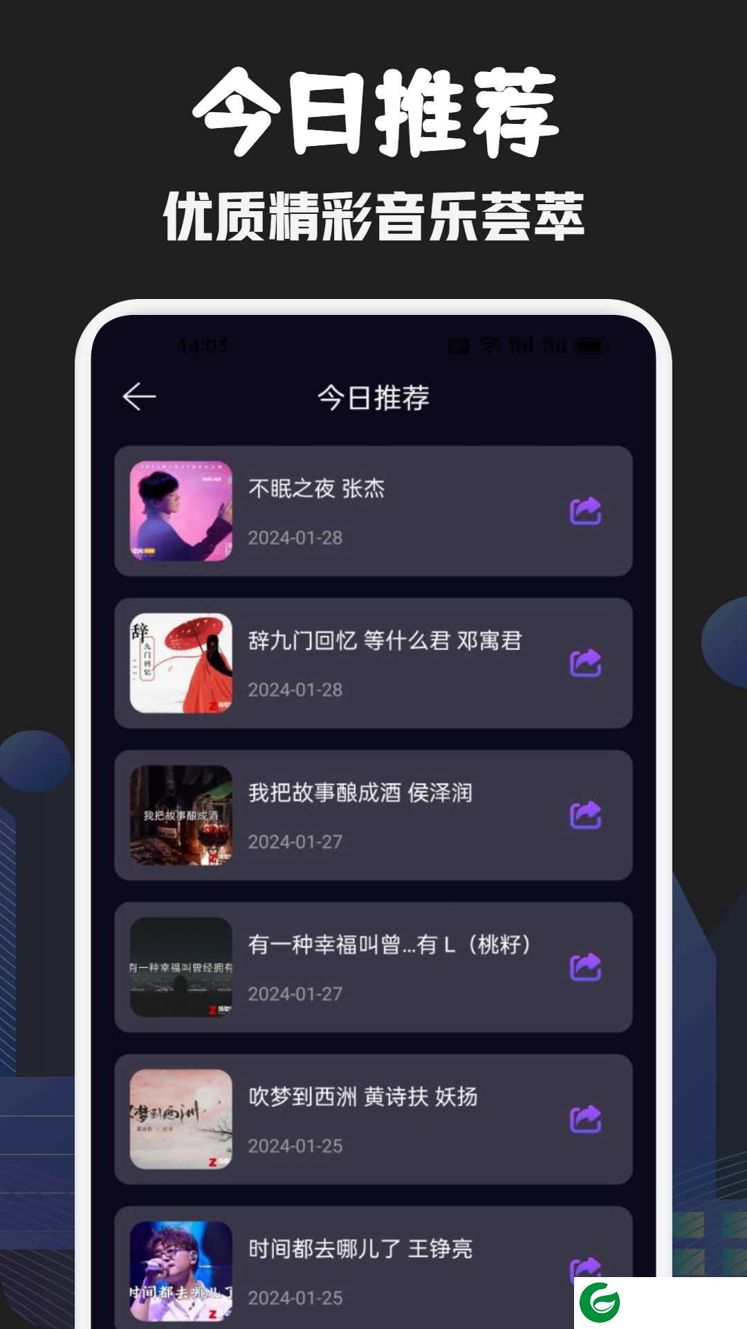 发条音乐下载安卓_发条音乐免费下载