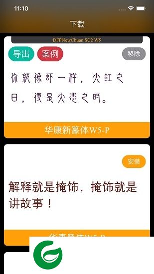精选字体app下载-精选字体软件下载v7.7.8 安卓版