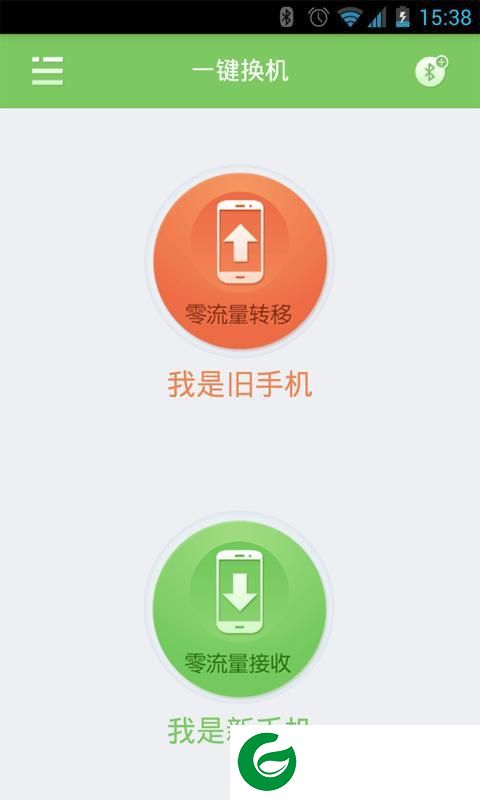 手机资料迁移app-手机资料迁移客户端(暂未上线)v2.3.1245 安卓版