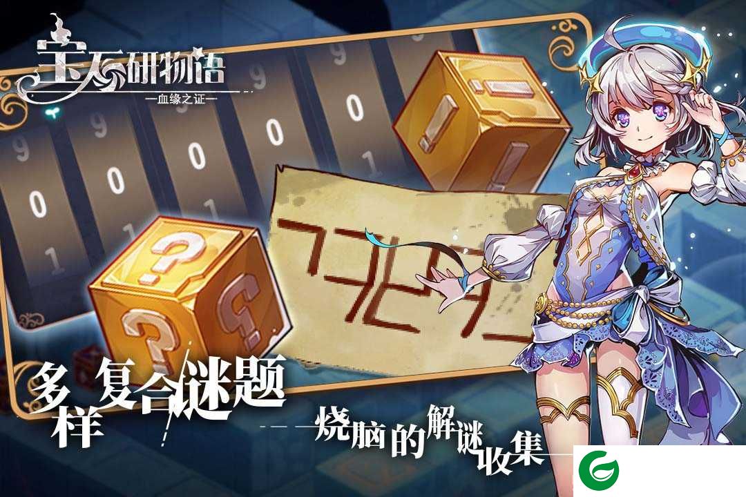 宝石研物语下载-宝石研物语下载安卓版1.0.4-