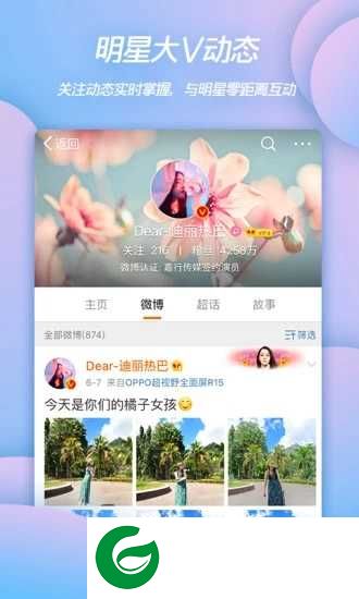 新浪微博最新版下载_新浪微博安卓最新版下载
