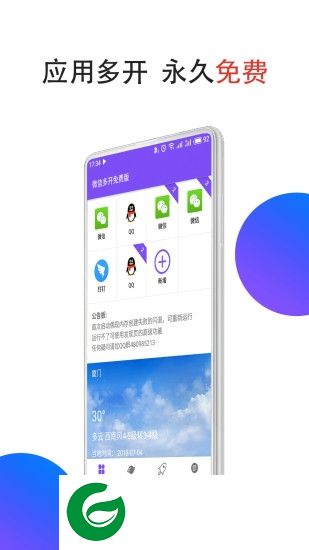 微分身宝app下载-微分身宝软件安卓版下载v12.5.9.0 最新版
