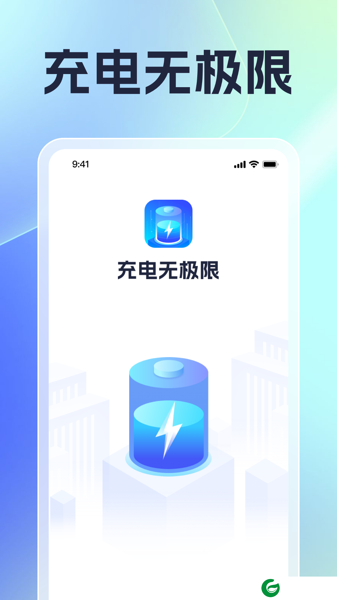 充电无极限app下载_充电无极限免费版下载