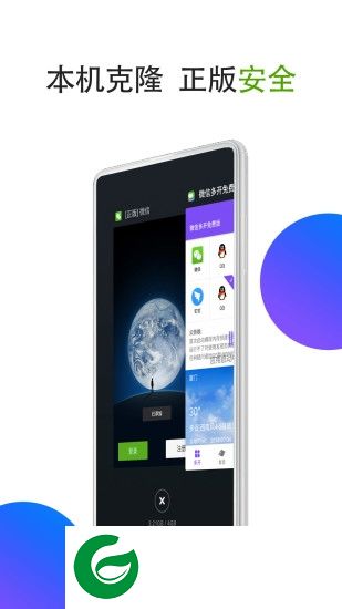 微分身宝app下载-微分身宝软件安卓版下载v12.5.9.0 最新版