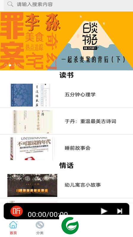 快听免费小说大全下载安装_快听免费小说大全最新版下载