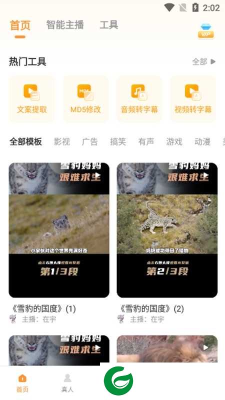 配音鸭免费版下载-配音鸭会员解锁版下载v1.6.9
