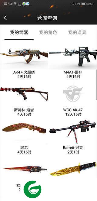 CF装备助手2.apk下载_CF装备助手2一键领取下载v3.2