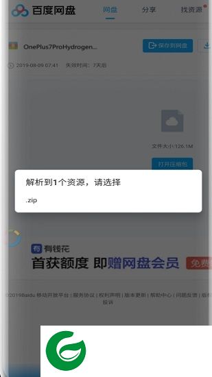 度享链最新版下载-度享链(百度网盘直链)下载v0.0.4 安卓版
