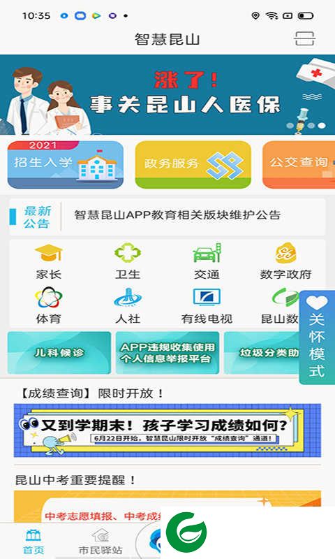 智慧昆山手机客户端下载-智慧昆山app下载安卓v8.1